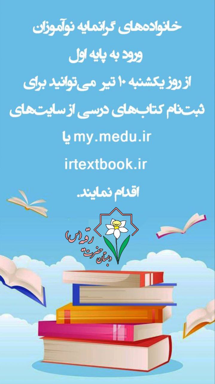 ثبت نام کتاب درسی پایه اول