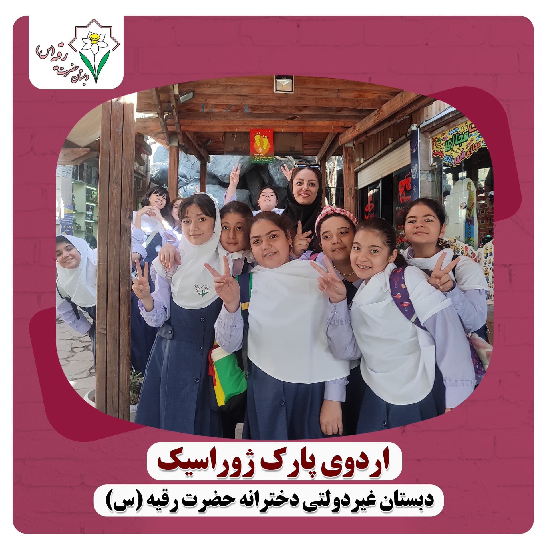 اردوی علمی و 