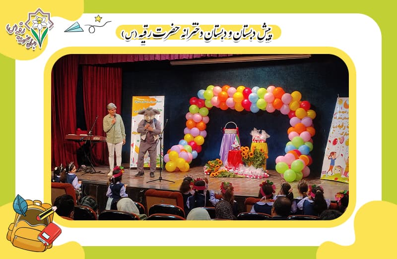 جشن آغاز سال تحصیلی