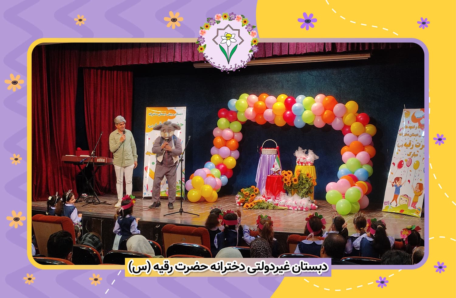 جشن آغاز سال تحصیلی