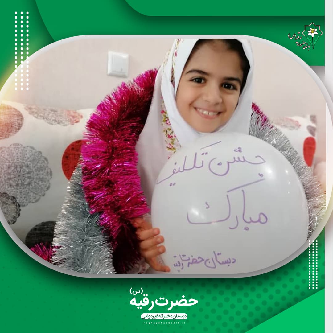 جشن تکلیف 1399  مبارک 