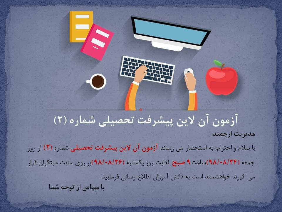 آزمون آنلاین 