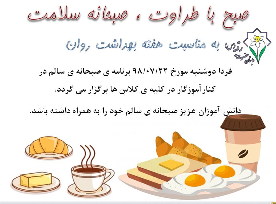 صبحانه سلامت 