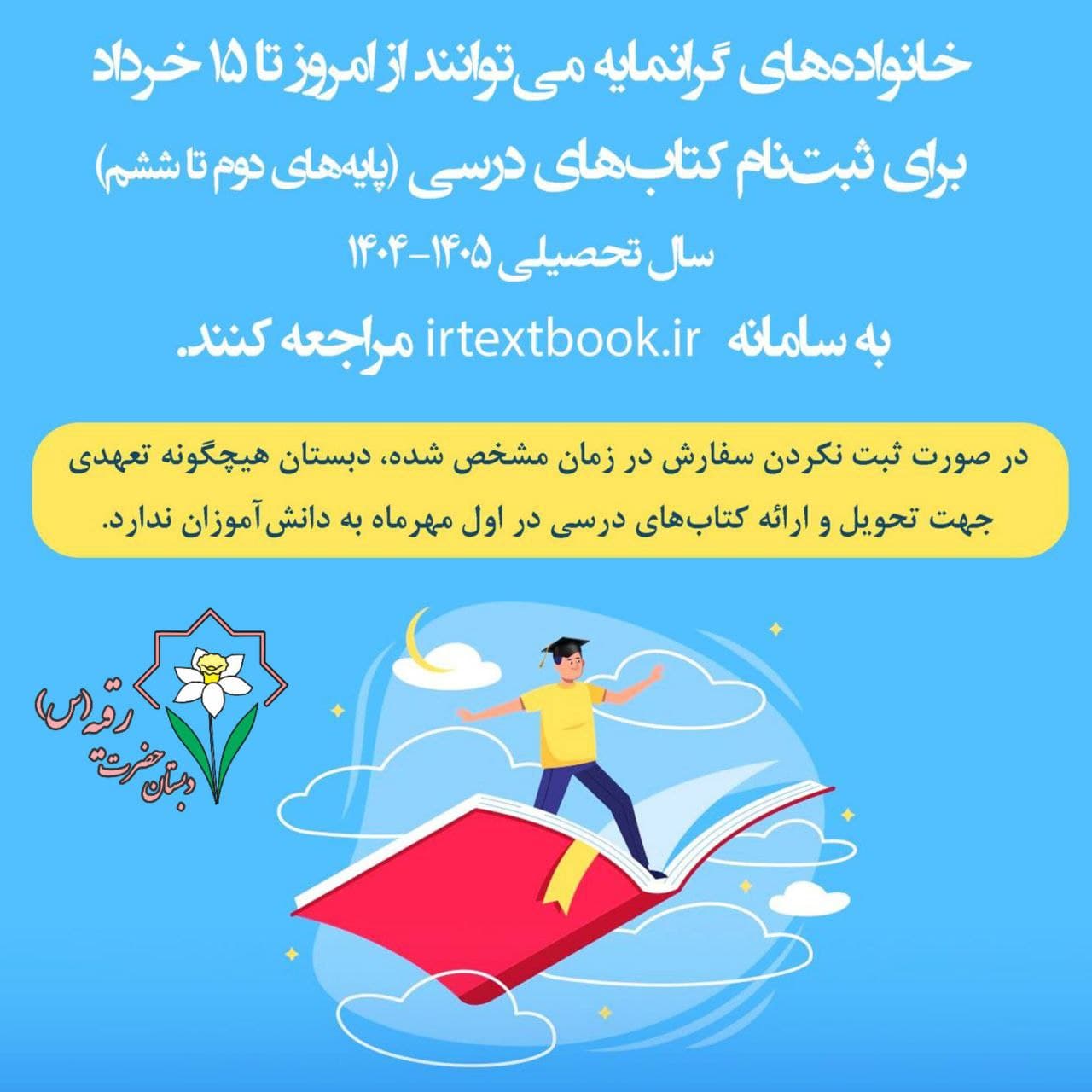 ثبتنام کتابهای درسی سال تحصیلی ۱۴۰۴-۱۴۰۵