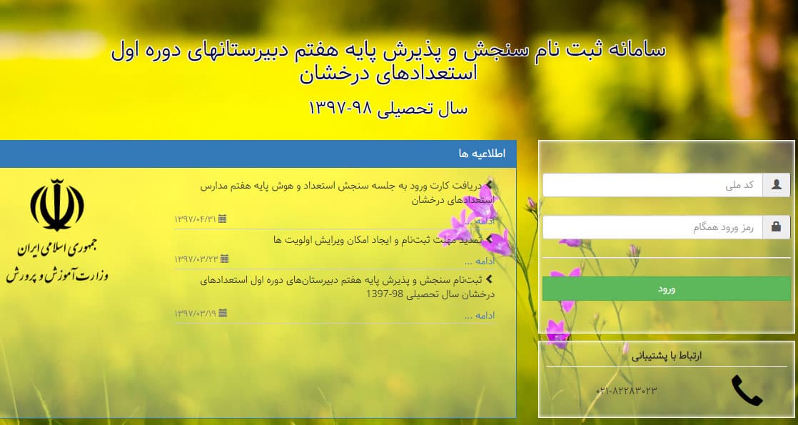 آغاز ثبت نام آزمون دبیرستان تیزهوشان دوره ی اول