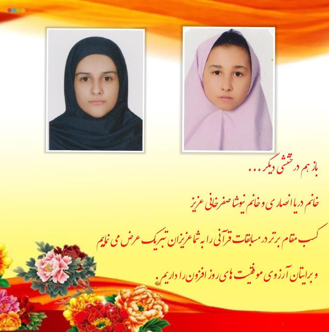 کسب مقام برتر در مسابقات قرآنی