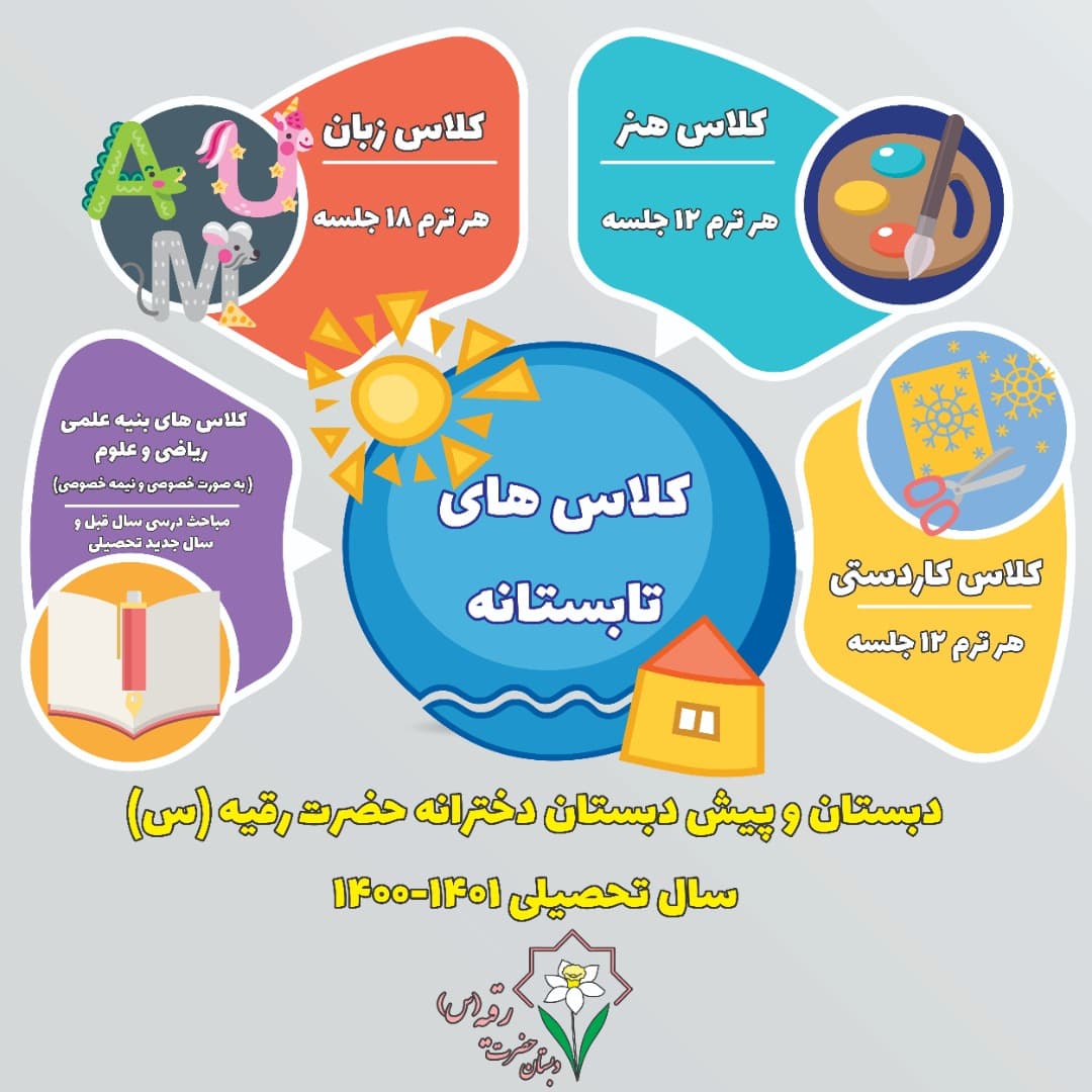 تقویم اجرایی فعالیت های تابستانی