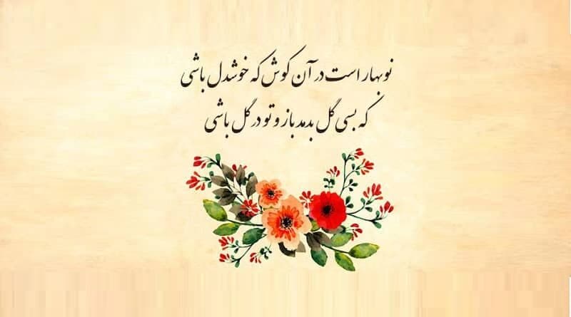 نوروز ۱۴۰۰ بر شما مبارک باد