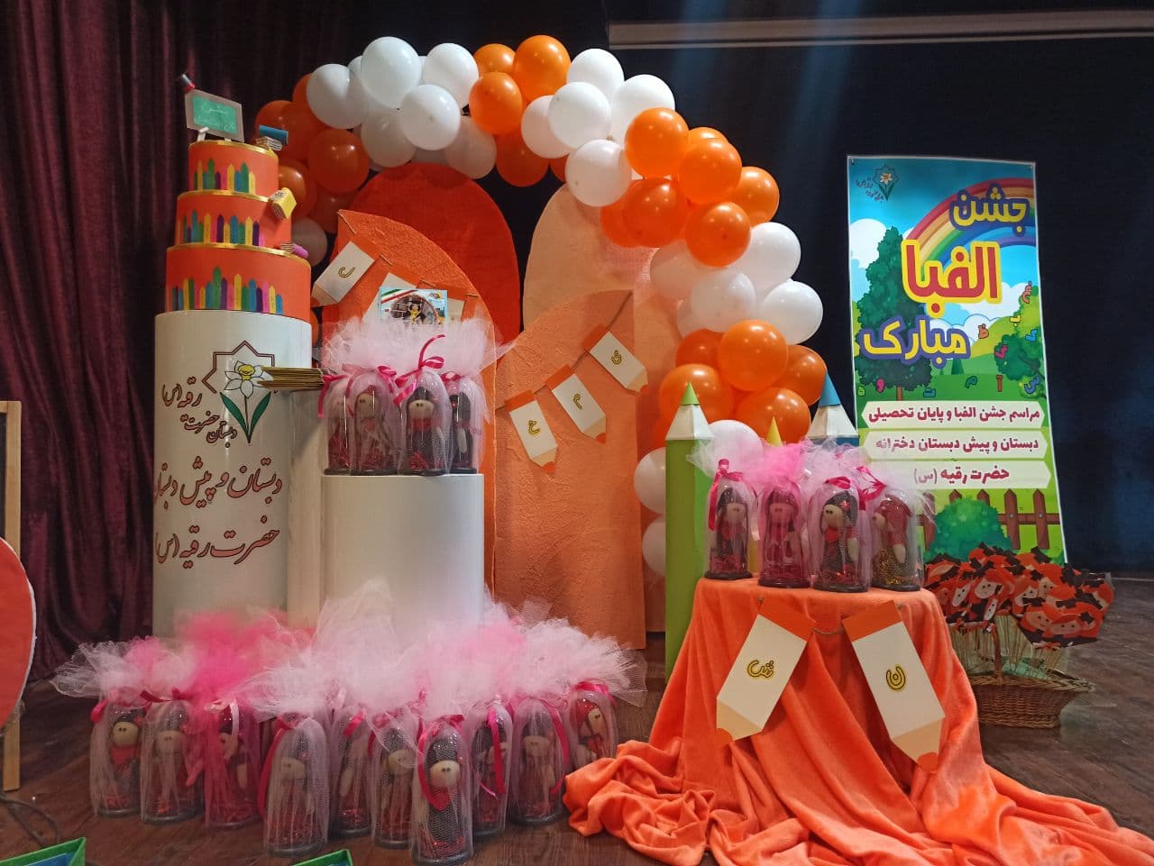 جشن الفبا مبارک