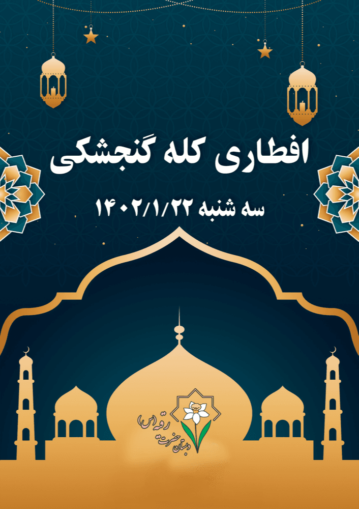 افطاری کله گنجشکی