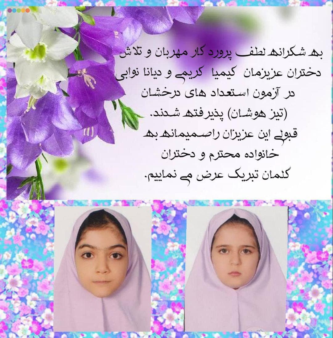 موفقیت دانش آموزان در آزمون استعداد های درخشان