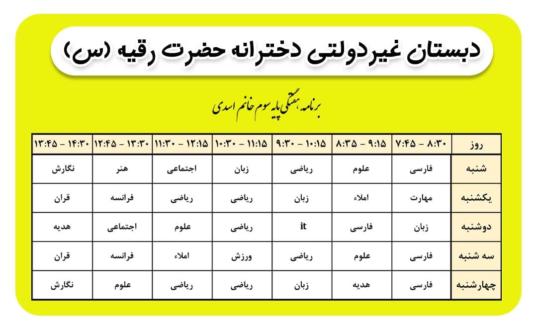 برنامه هفتگی کلاس خانم اسدی
