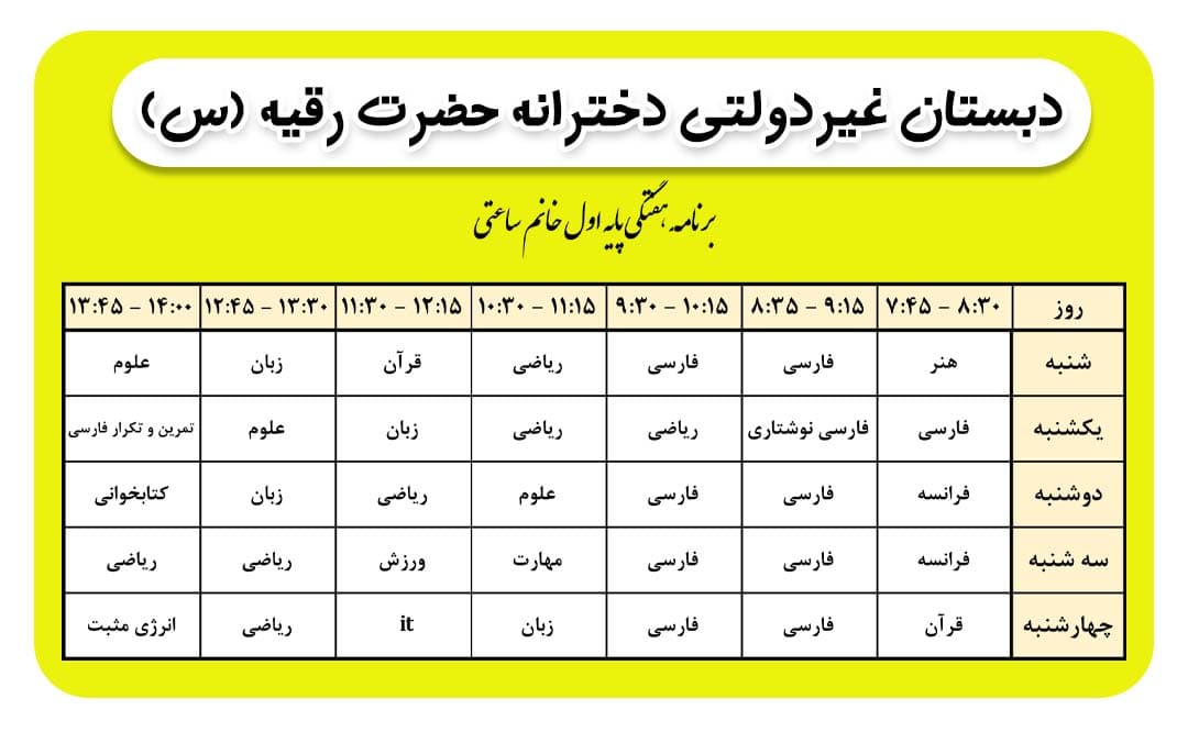 برنامه هفتگی کلاس خانم ساعتی