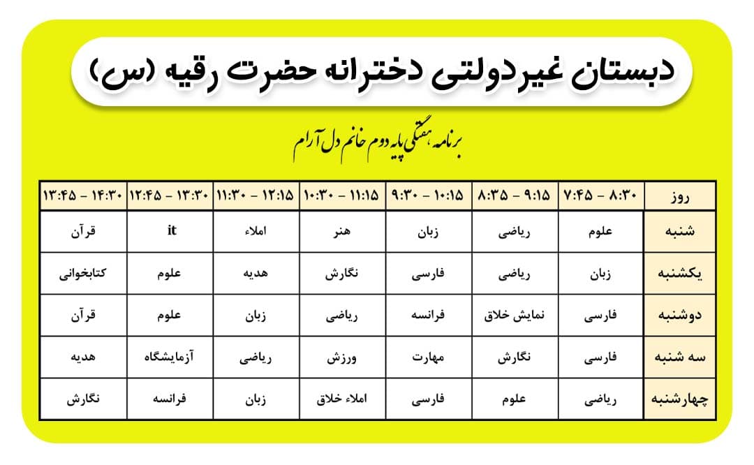 برنامه هفتگی کلاس خانم دل آرام