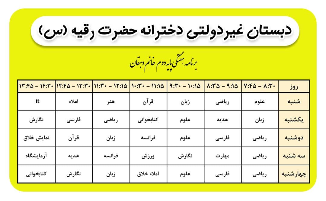 برنامه هفتگی کلاس خانم دهقان