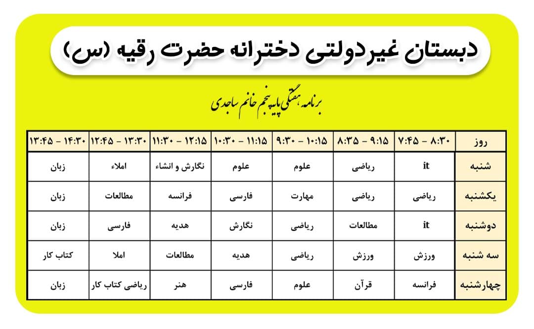 برنامه هفتگی کلاس خانم ساجدی
