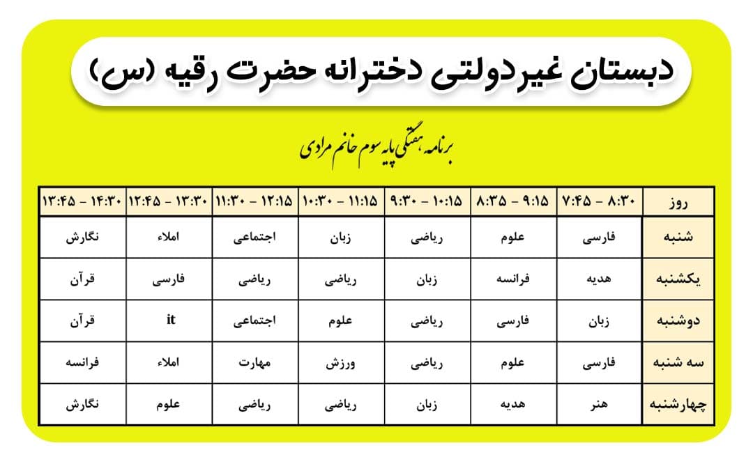 برنامه هفتگی کلاس خانم مرادی