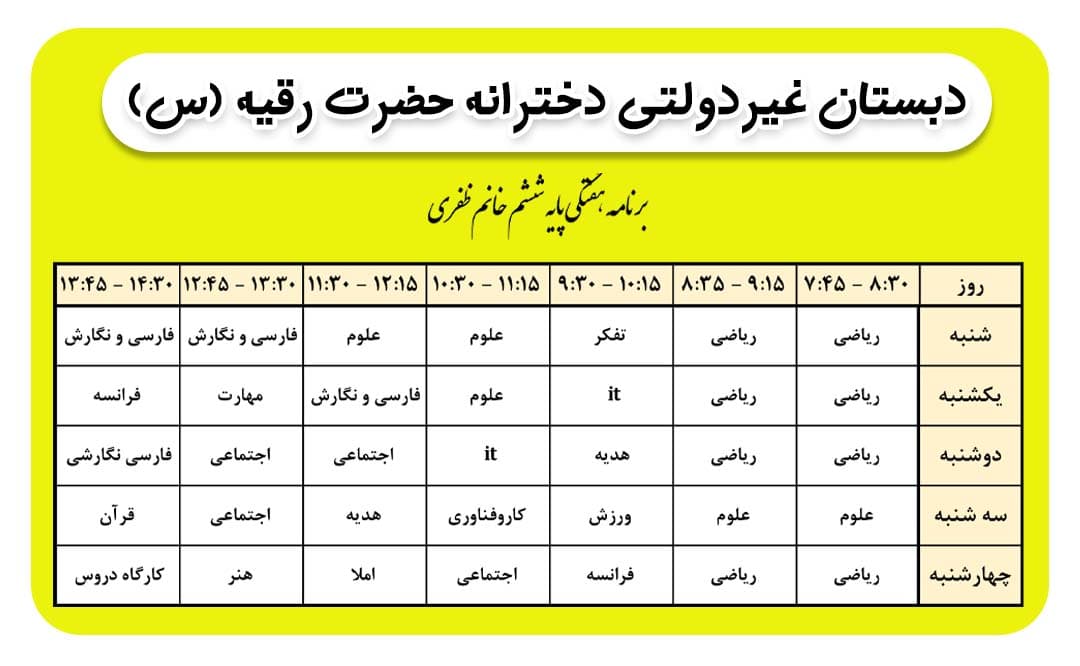 برنامه هفتگی کلاس خانم ظفری