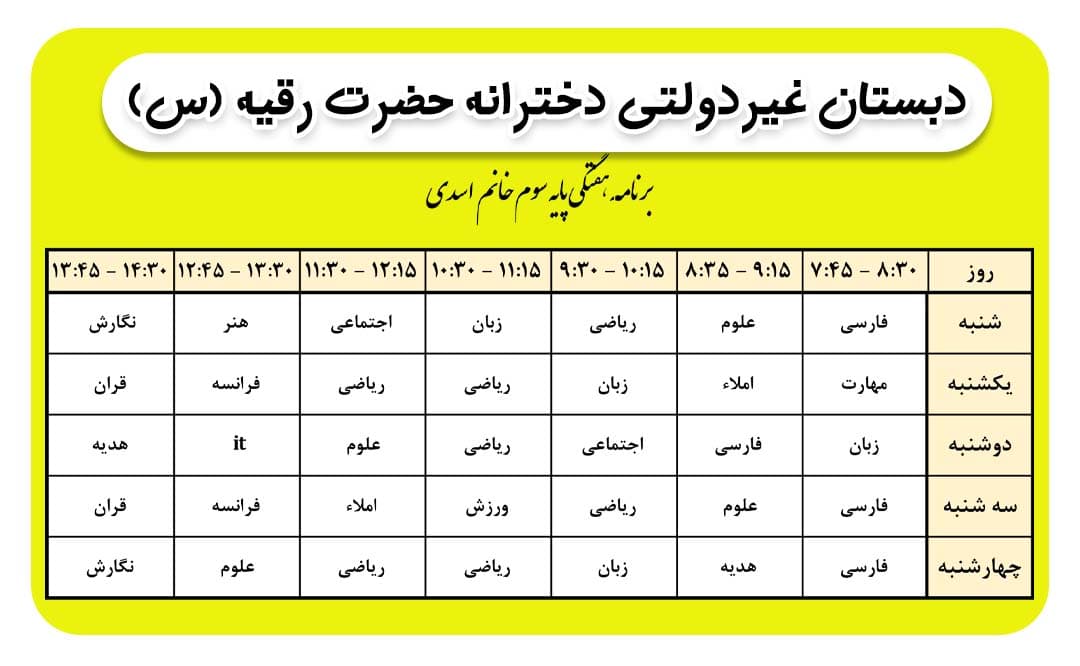 برنامه هفتگی کلاس خانم اسدی