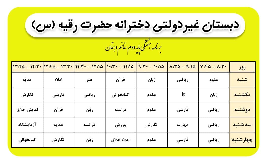 برنامه هفتگی کلاس خانم دهقان