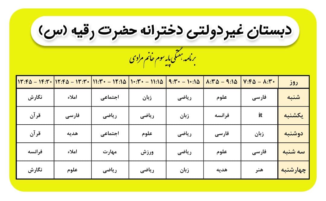 برنامه هفتگی کلاس خانم مرادی