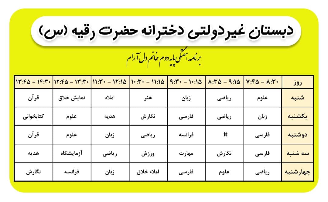 برنامه هفتگی کلاس خانم دل آرام