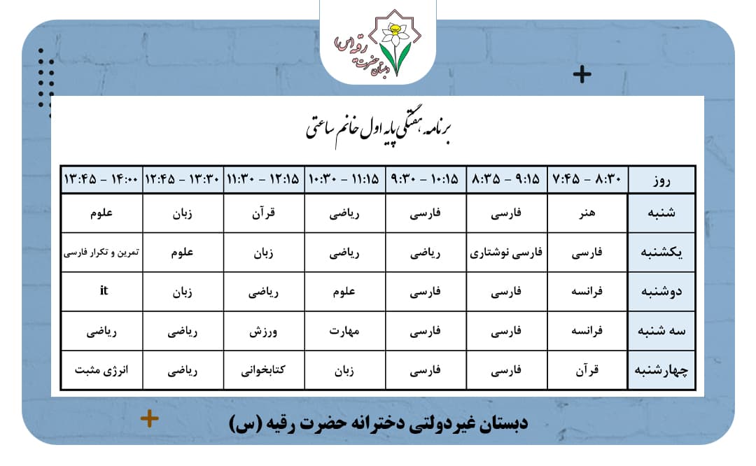 برنامه هفتگی کلاس خانم ساعتی