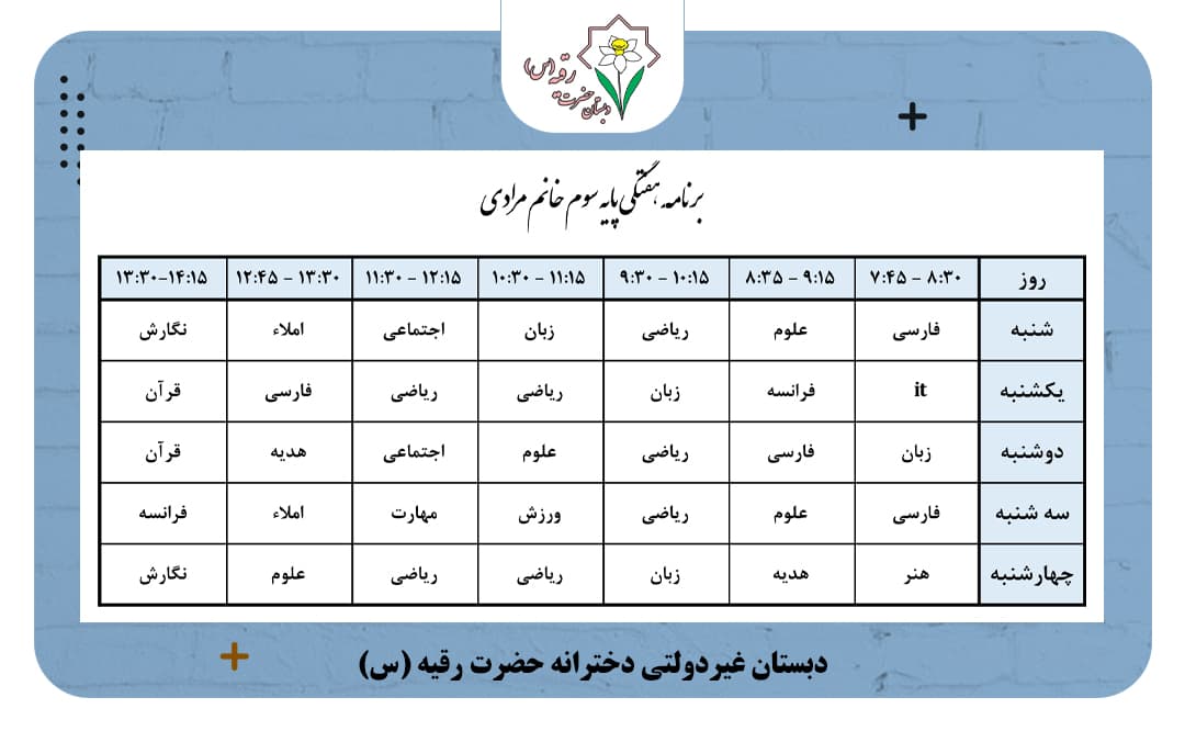 برنامه هفتگی کلاس خانم مرادی