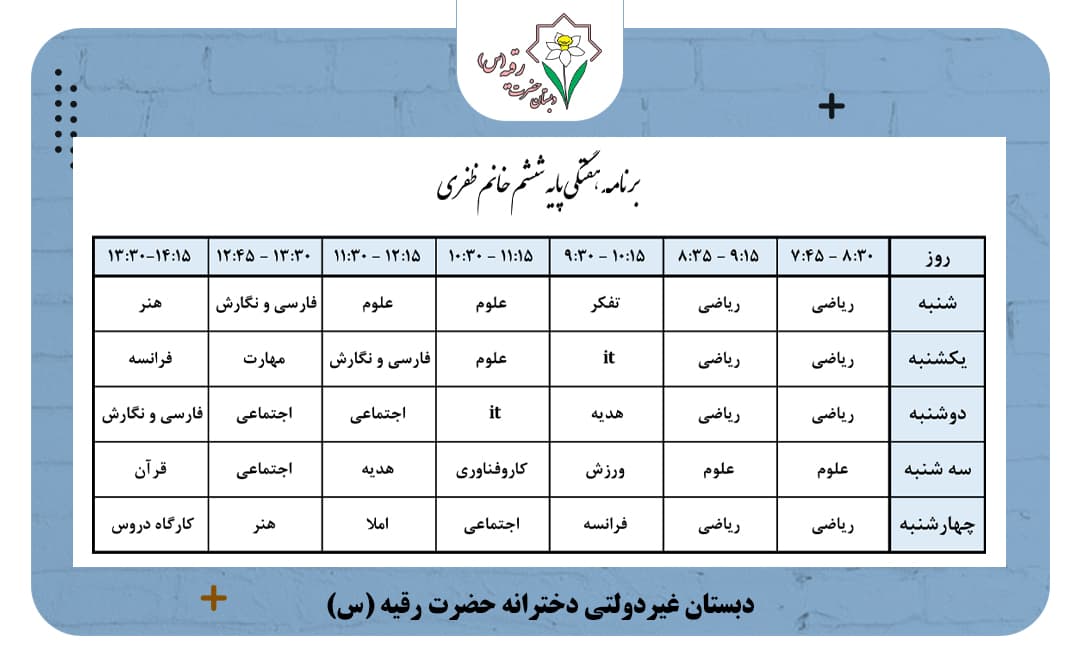برنامه هفتگی کلاس خانم ظفری