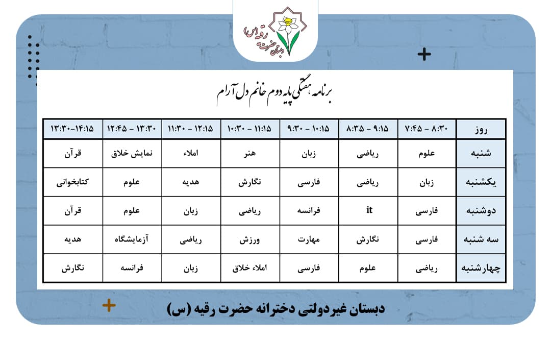 برنامه هفتگی کلاس خانم دل آرام