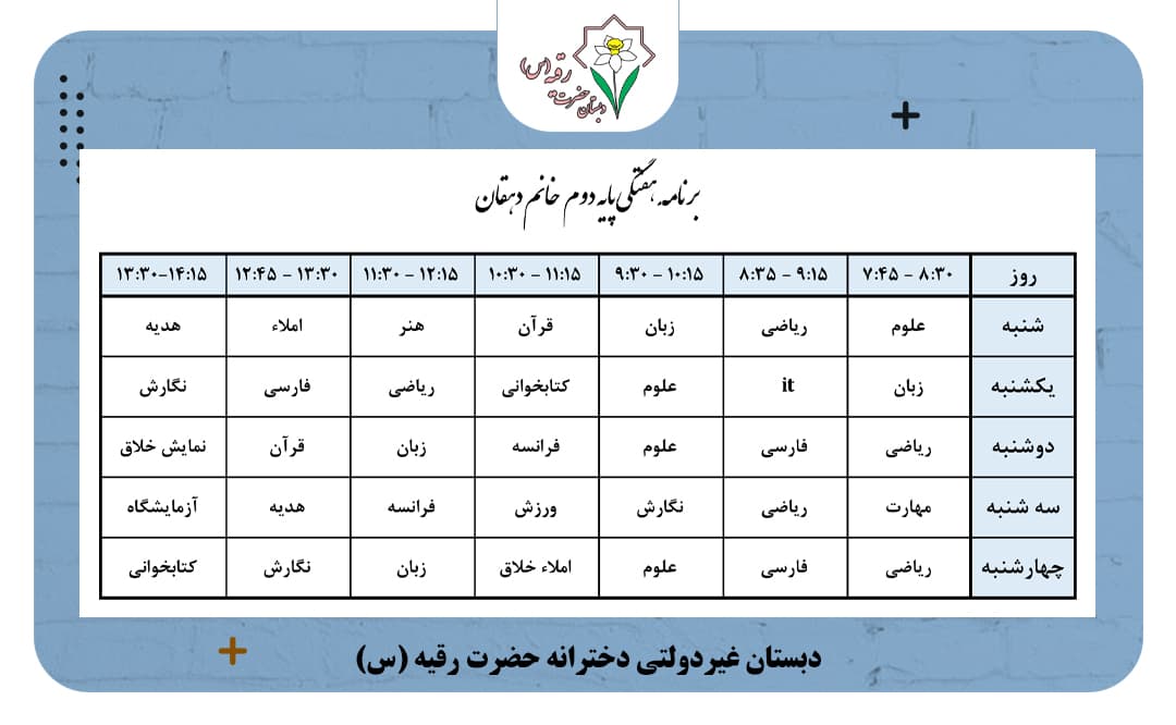 برنامه هفتگی کلاس خانم دهقان