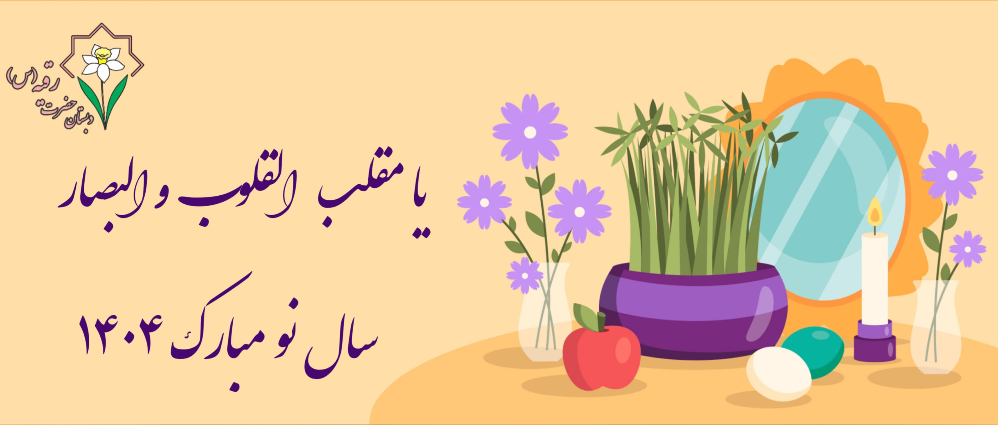 سال نو مبارک