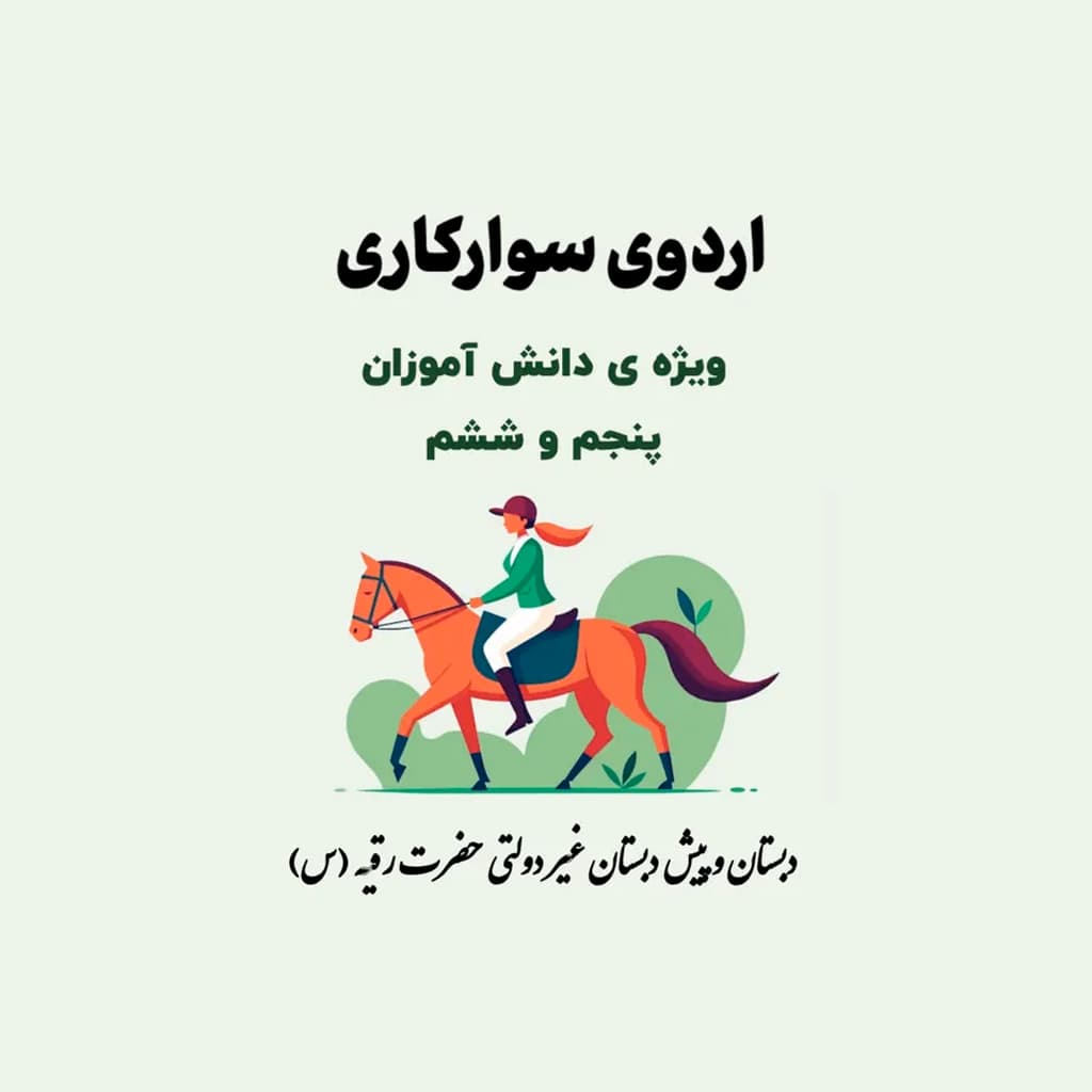 اردو ویژه دوره دوم