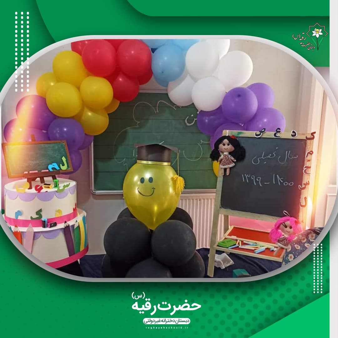 جشن الفبا 1400-1399