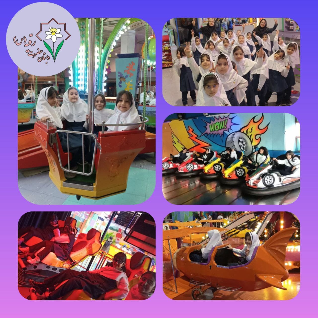 اردوی شهربازی