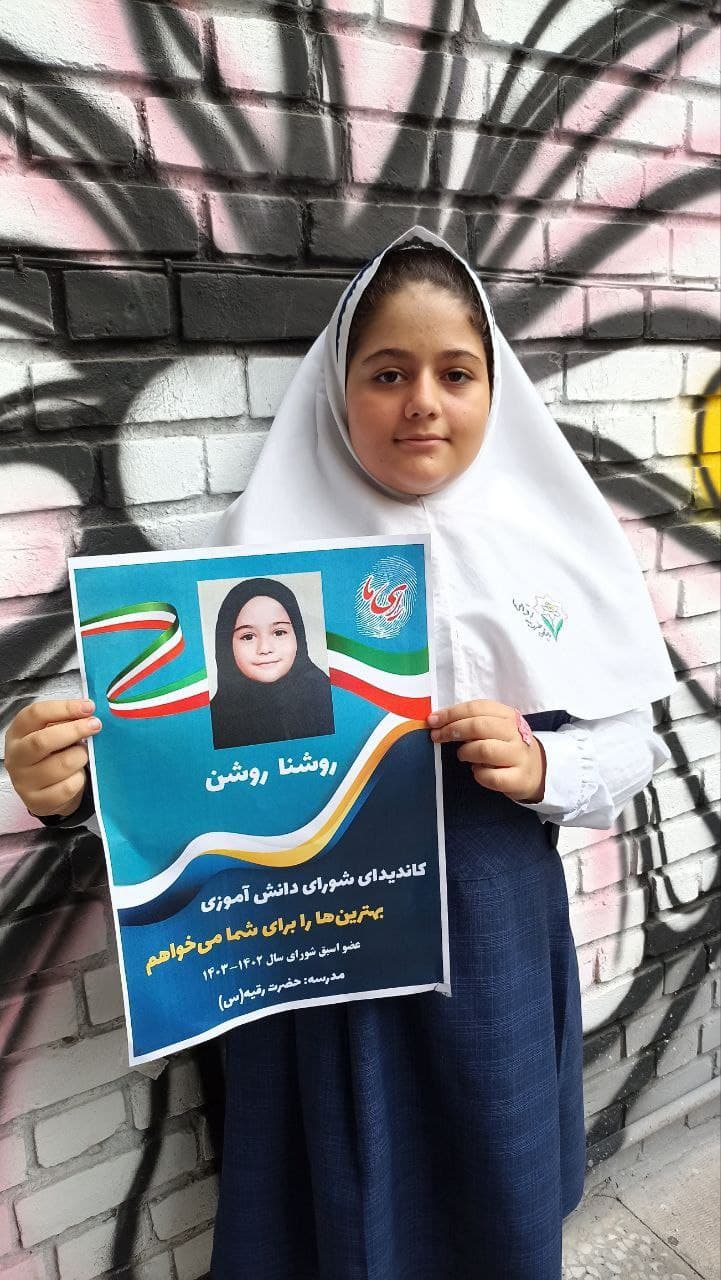 دبستان دخترانه غيردولتی حضرت رقيه