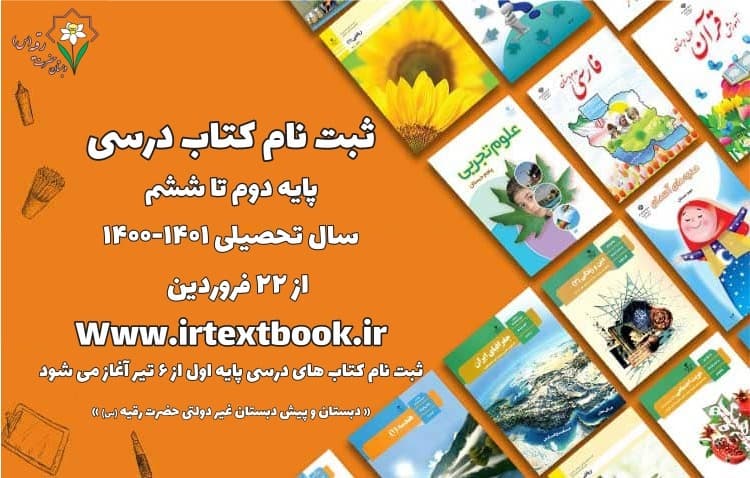 فروش اینترنتی کتاب های درسی