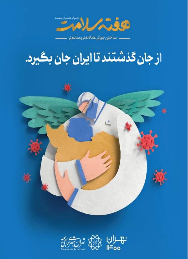 هفته ی سلامت مبارک