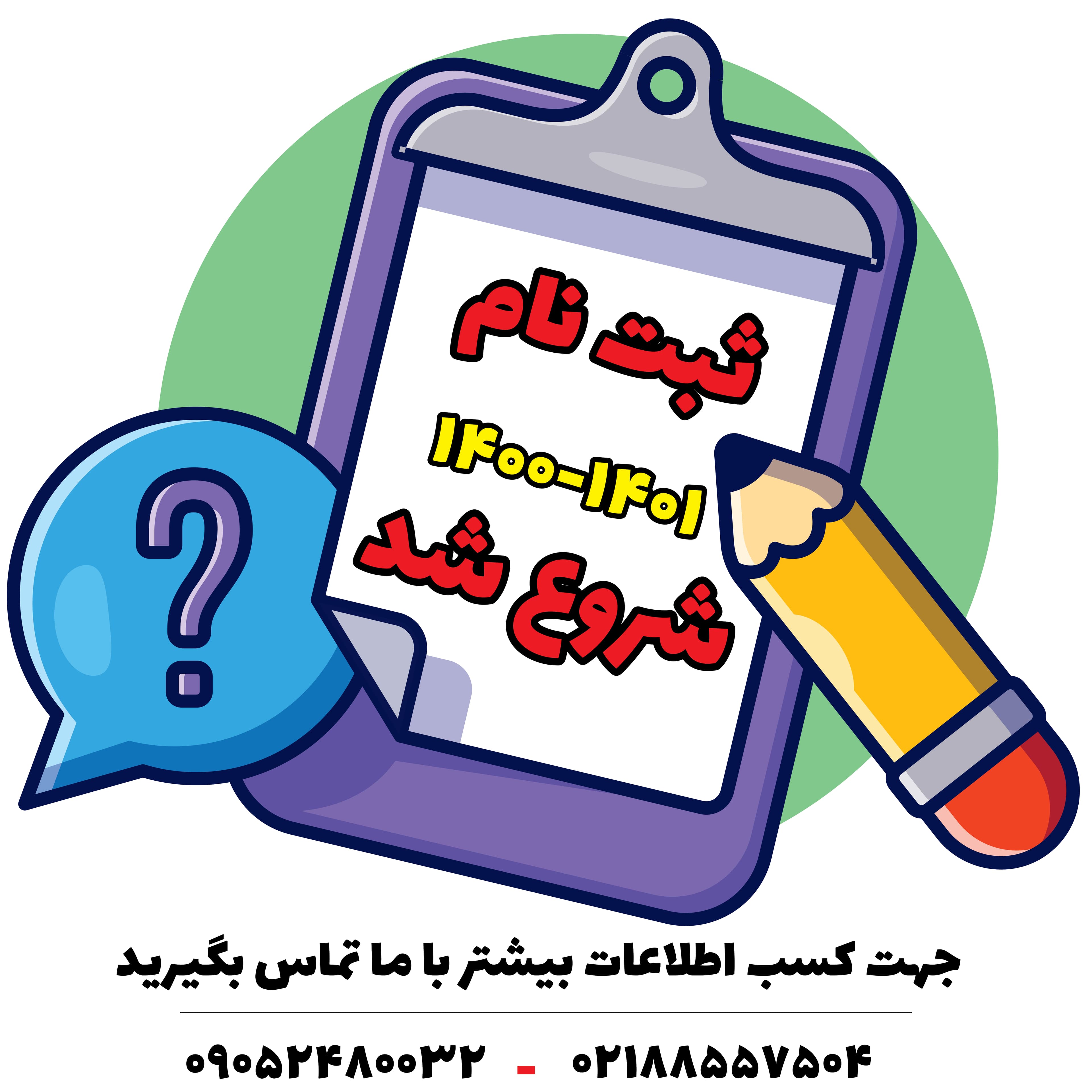 ثبت نام شروع شد