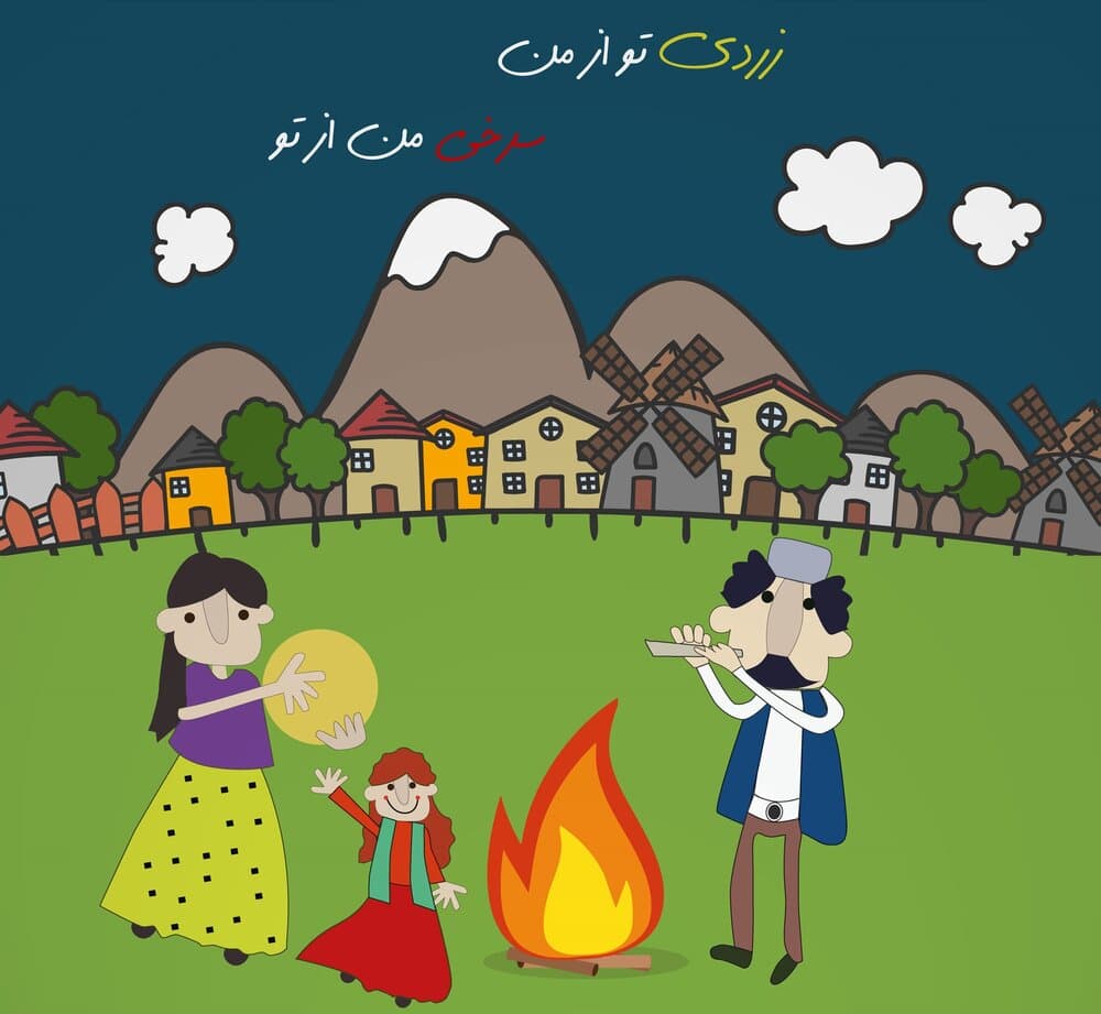 چهارشنبه سوری مبارک