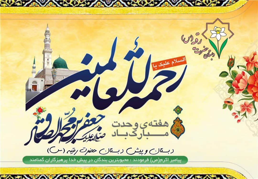 ولادت حضرت رسول اکرم (ص) تهنیت باد