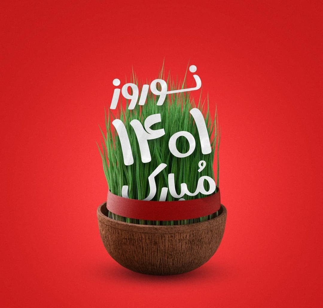 سال نو مبارک