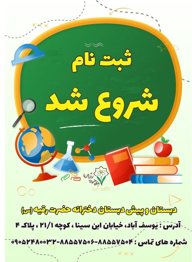 ثبت نام سال تحصیلی ۱۴۰۳-۱۴۰۲ آغاز شد ????