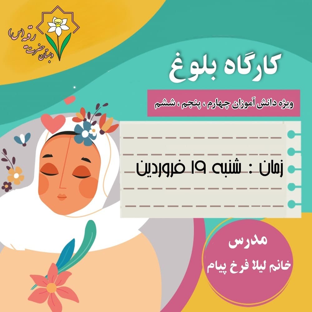 برگزاری کارگاه بلوغ