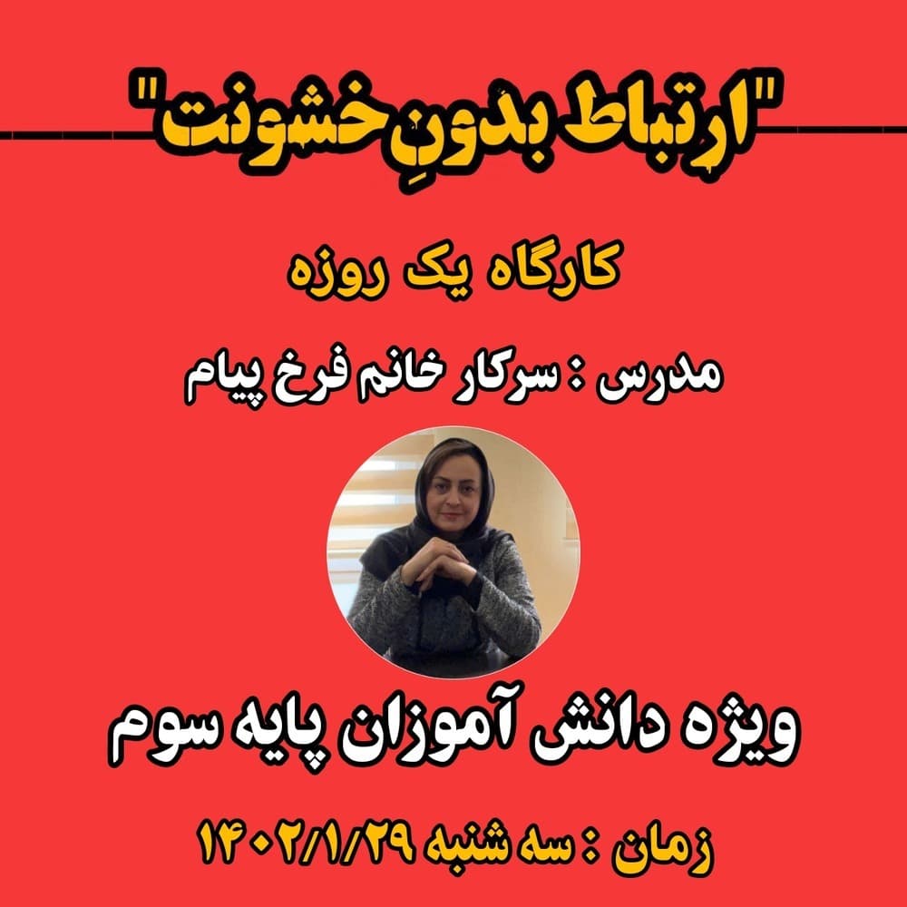 برگزاری کارگاه ارتباط بدون خشونت