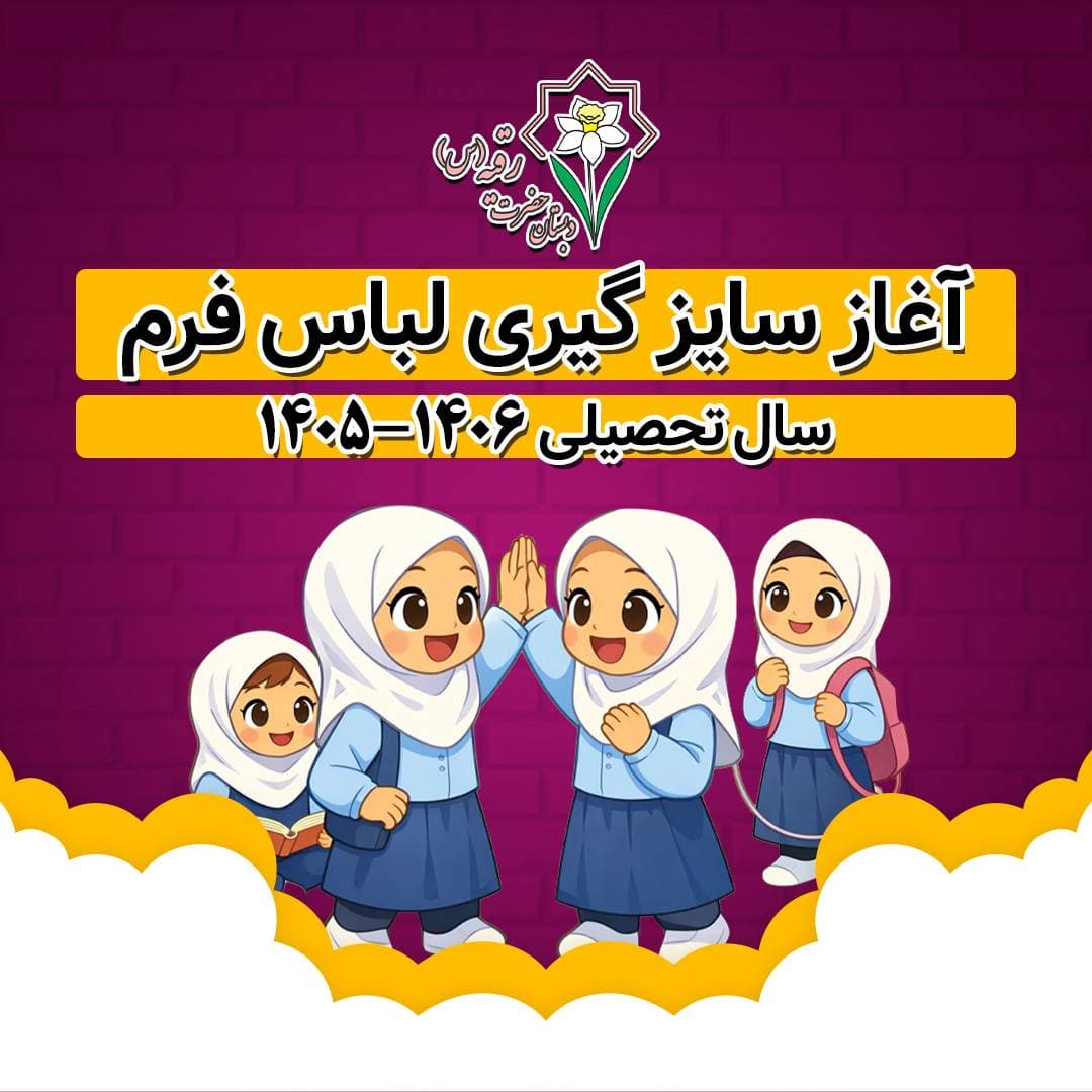 سایز گیری لباس فرم