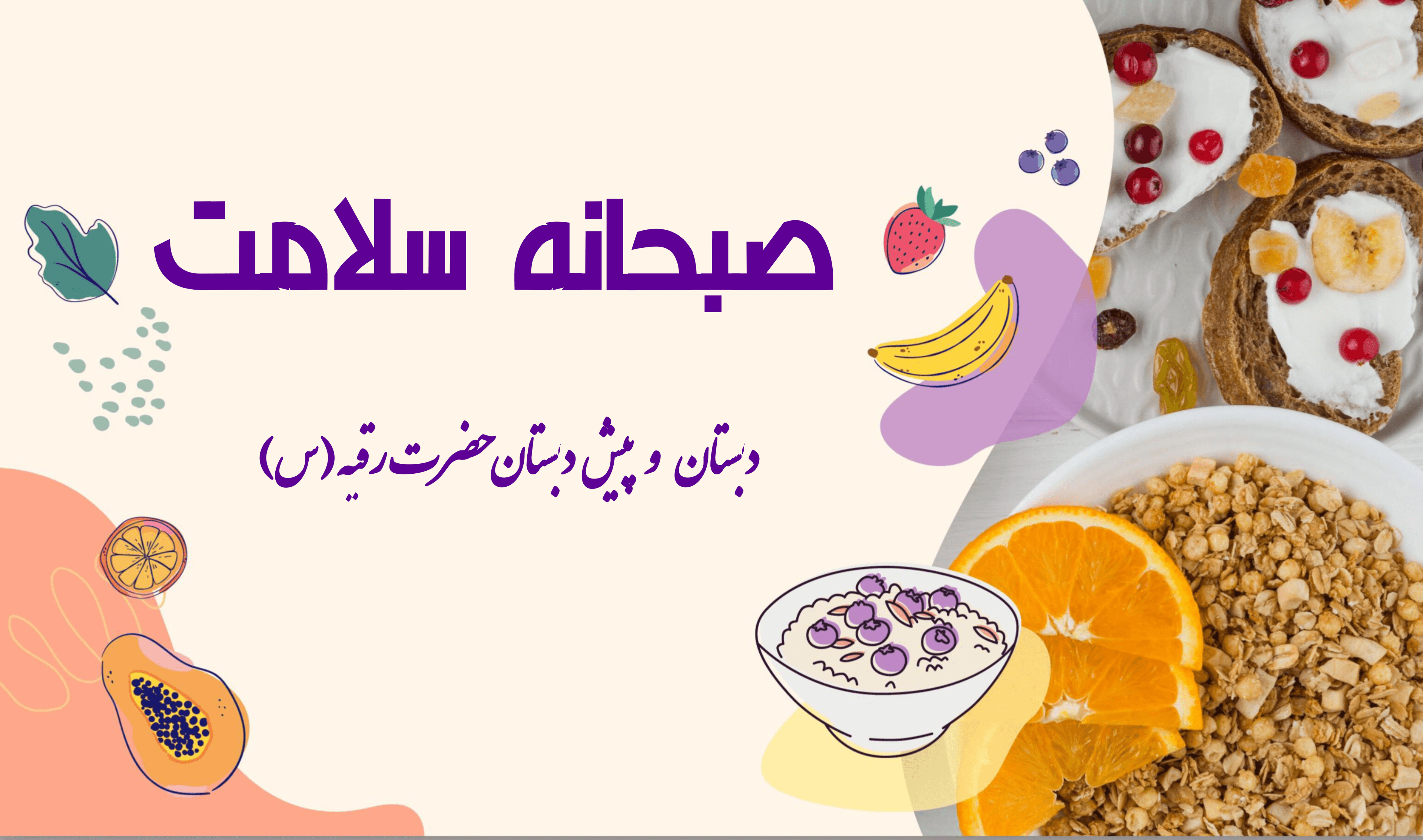 صبحانه سلامت
