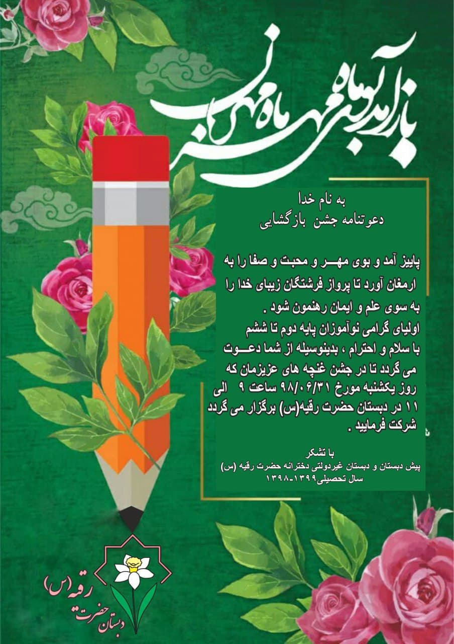 دعوت نامه